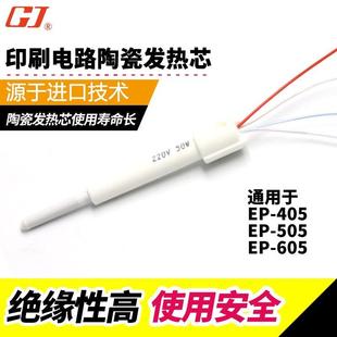 927 916 405 936专用发热芯 黄花电烙铁EP 936 917