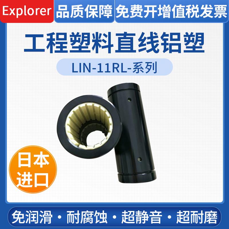 工程塑料直线铝塑滑动轴承LIN-11RL-10 12 16 20 25 30 40 50