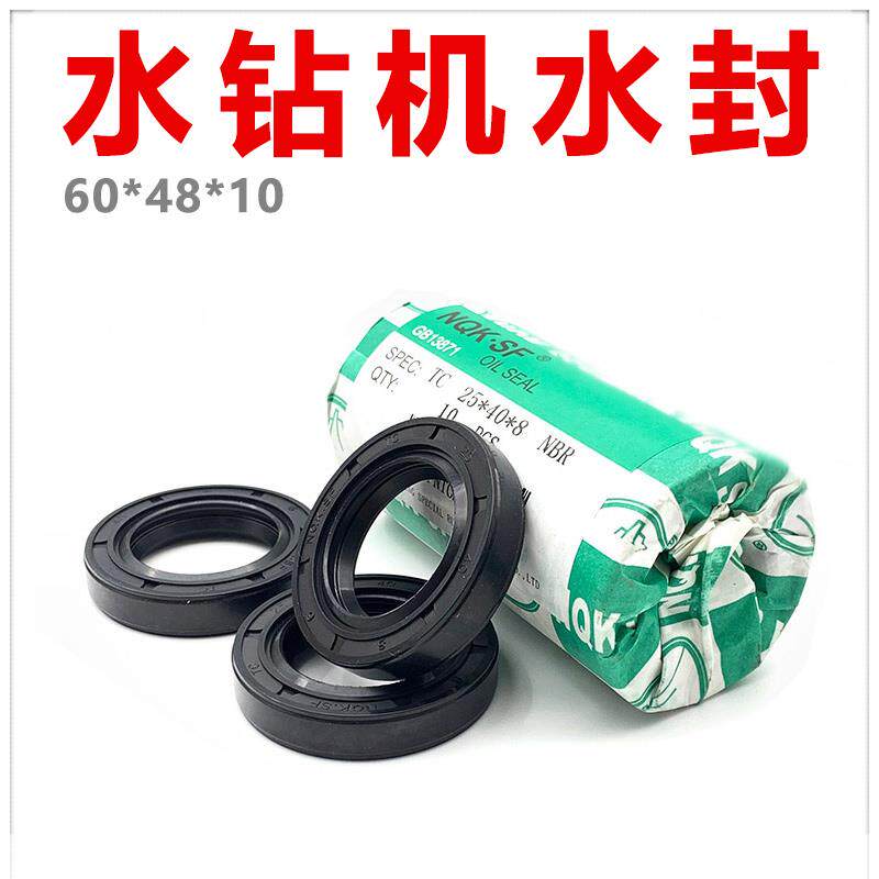 切墙机水封密封圈60x48x10 60*48*10 60/48/10水封密封圈