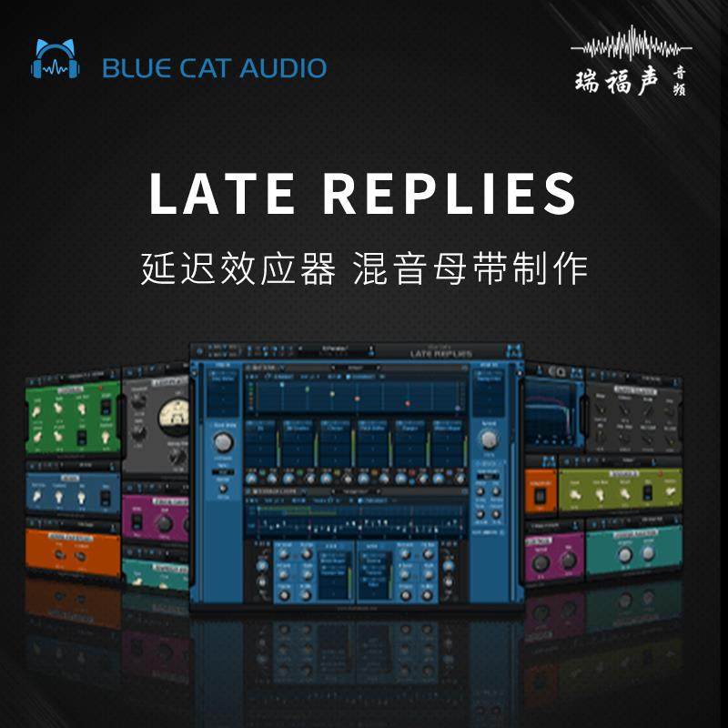 Blue Cat Late Replies蓝猫延迟效果器混音母带制作