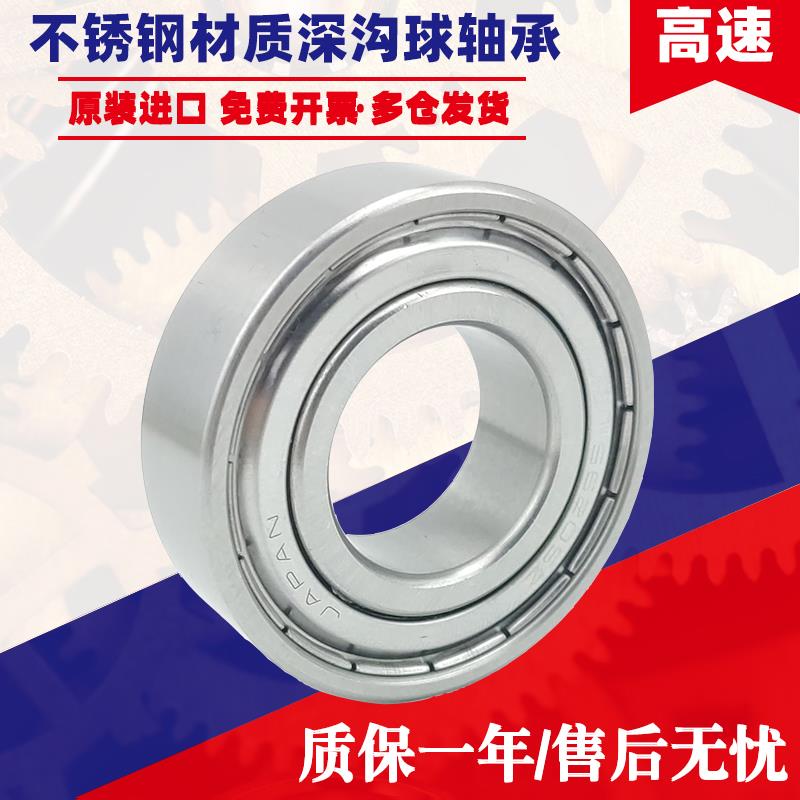 日本进口不锈钢轴承大全S6917ZZ W61917-2Z S6818ZZ W61818-2ZRS1
