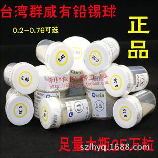 台湾群威QWIN BGA有铅锡球 锡珠0.2mm~ 0.76MM 25万粒装