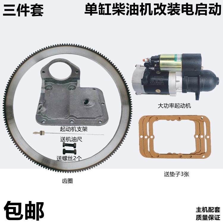 常州单缸柴油机拖拉机改装电启动飞轮齿圈后盖支架减速起动机马达