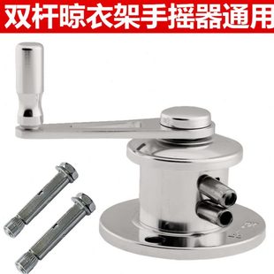包邮 弗兰克室内双杆通用手摇器升降晾衣架手摇器摇把晒衣架升降器