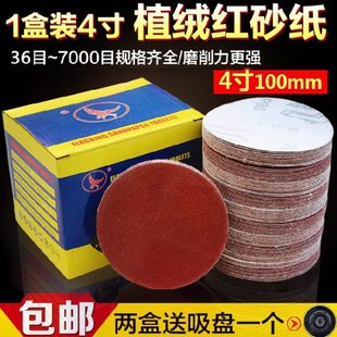 4寸圆形植绒砂纸片100mm圆盘自粘沙纸角磨机抛光拉绒片木工打磨片
