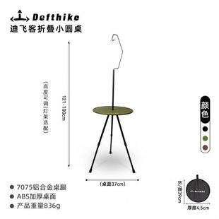 迪飛客戶外露營(yíng)折疊桌子自駕游野餐鋁合金可升降小圓桌摩旅燈架