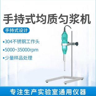S10手持均质器手持式 高速匀浆机均质机分散乳化机实验室