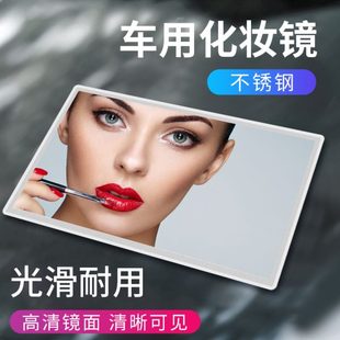 通用女神化妆镜子 汽车遮阳板化妆镜车载内饰用品副驾驶遮光板薄款