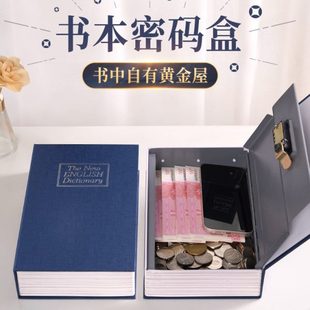 盒保险箱只进不出2024新款 书本存钱罐柜密码 家用小型男孩储蓄儿童