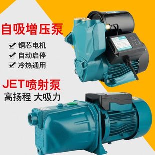 智能增压泵高扬程单相抽水泵小型自吸水泵喷射家用水井220v全自动