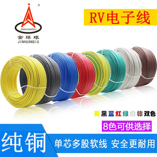 0.75 2.5 6平方配电箱连接线 1.5 国标单芯多股软电子线RV0.5