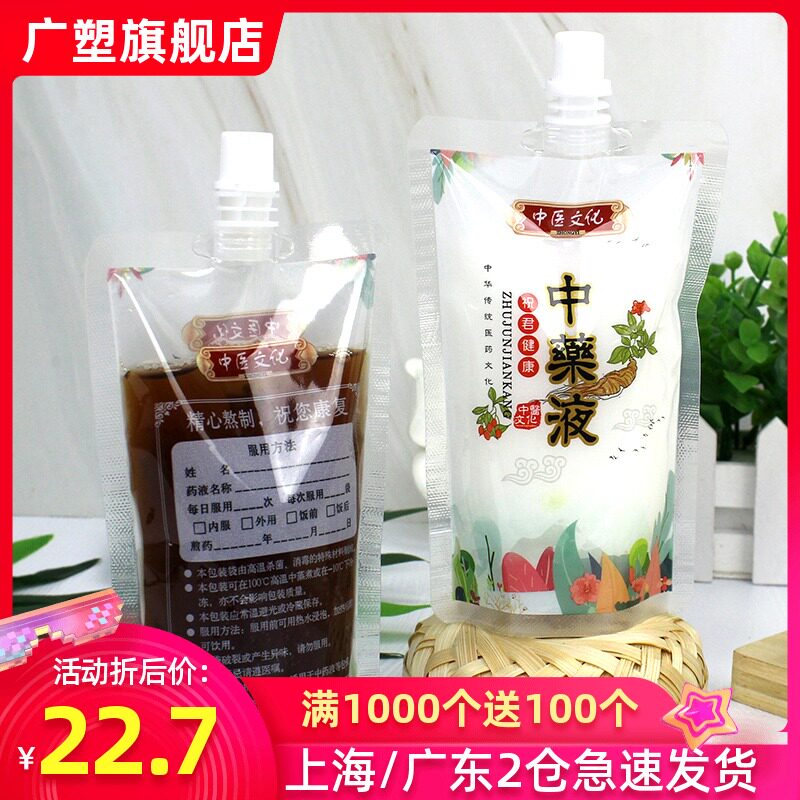 中药包装袋煎药机吸嘴液体包装袋中药袋外带代煎熬制自封袋密封袋