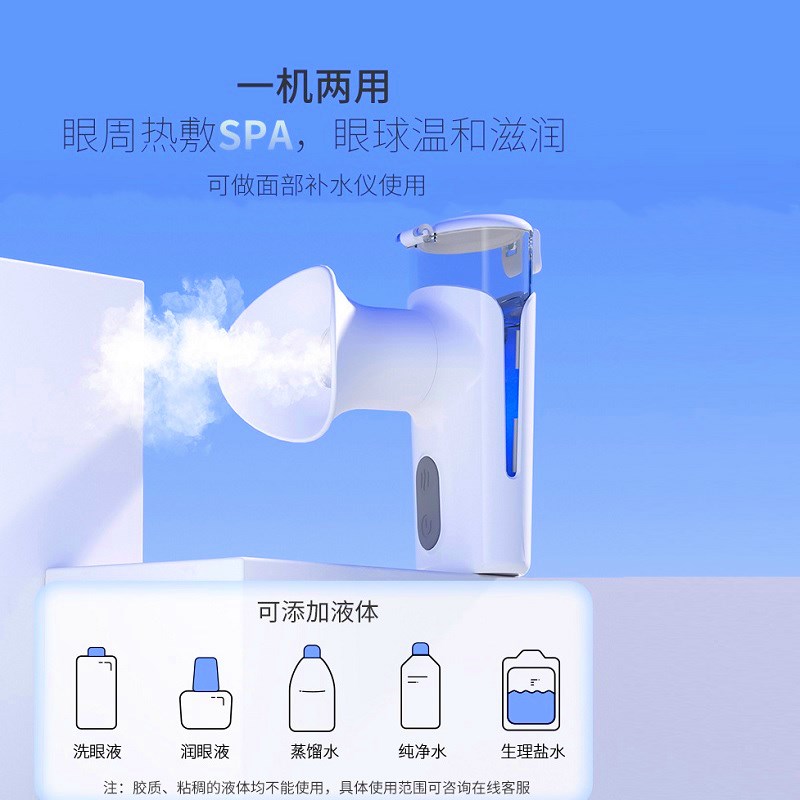 热敷雾化润眼仪护眼洗眼喷雾清洁仪加湿器干眼蒸汽补水熏眼仪充电