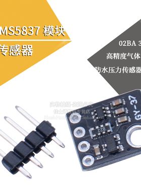 GY-MS5837 02BA 30BA 高精度气体 液体 防水 压力传感器模块