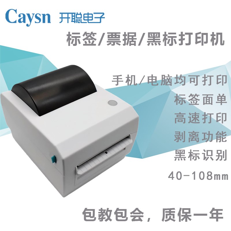 开聪标签打印机热敏不干胶条码二维码超市打标支持标签黑标票据