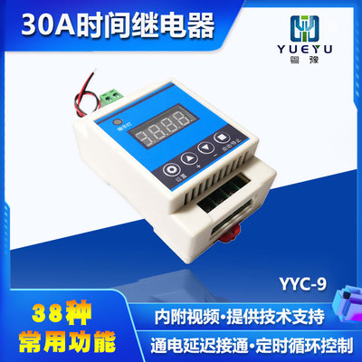 12v延时时间继电器模块24v定时器交流220v循环开关板点动自锁包邮