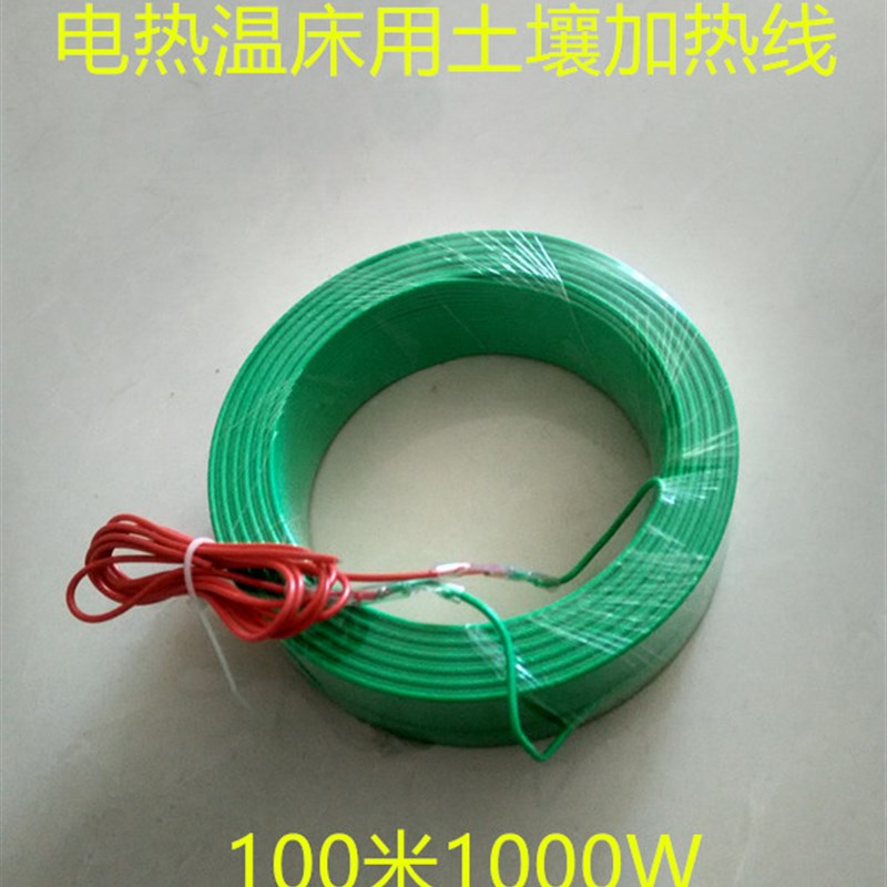 育苗电热温床用土壤加热线地热线蔬菜大棚空气加热线100米1000W