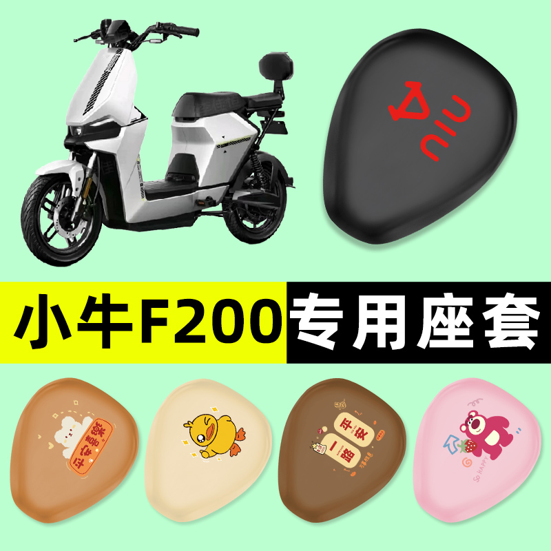 小牛F200f100电瓶电动车座套坐垫套一体座坐垫改装件配件大全装饰