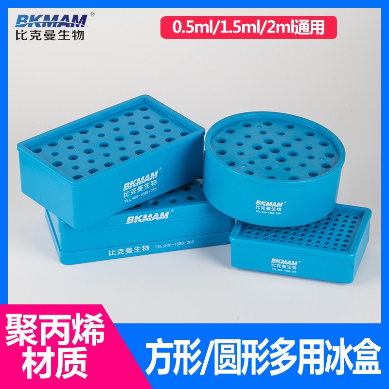 低温冰盒恒温盒圆形多用低温冰盒放96孔PCR 0.2 1.5 2ml 离心管盒