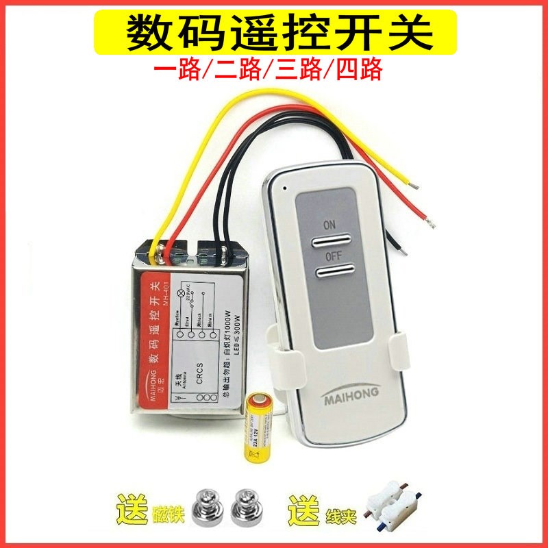 无线智能遥控开关一二三四路家用led电源吸顶灯具数码分段器220v