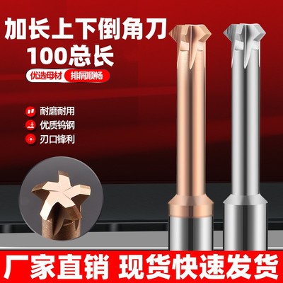 加长上下钨钢倒角刀100长涂层正反合金双面T型90度内孔倒角铣刀