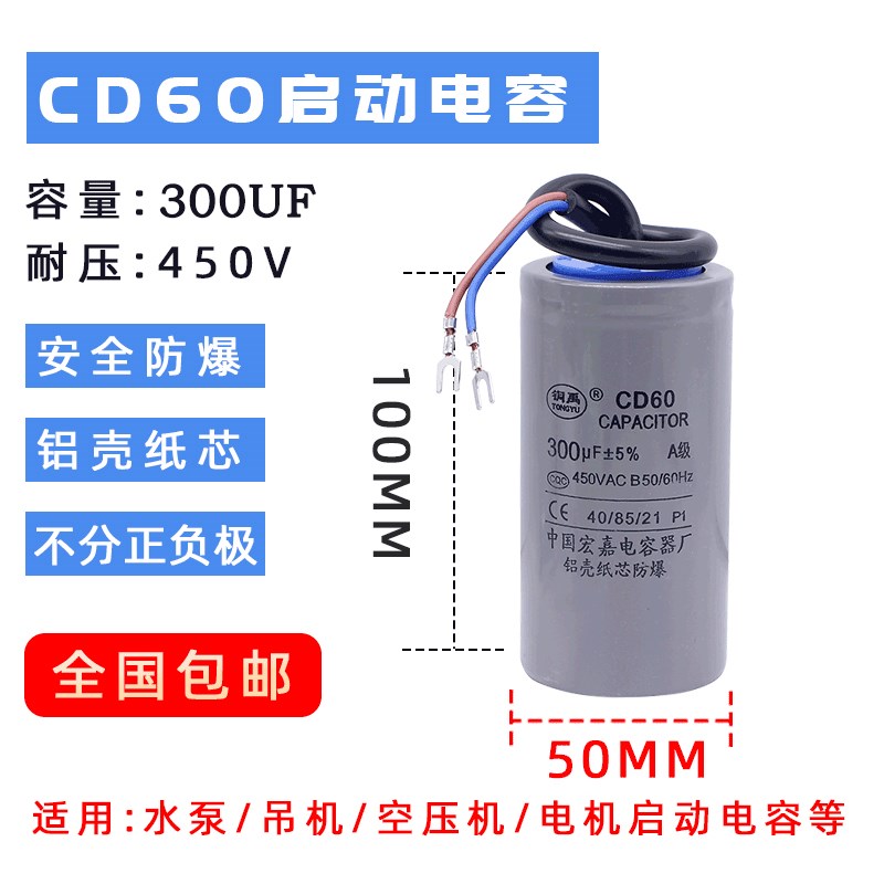 CD60 300UF 3千瓦大马力电机启动电容器洗车机 450V 250V 通用