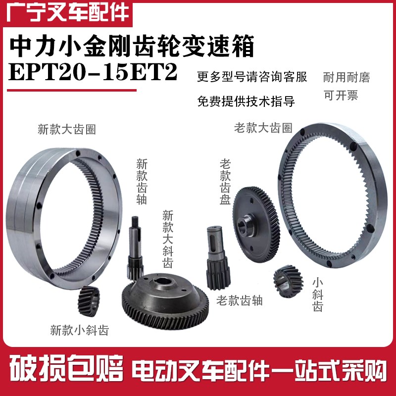 中力小金刚驱动轮齿圈电动叉车EPT20-15ET2 波箱齿轮电机齿轴配件