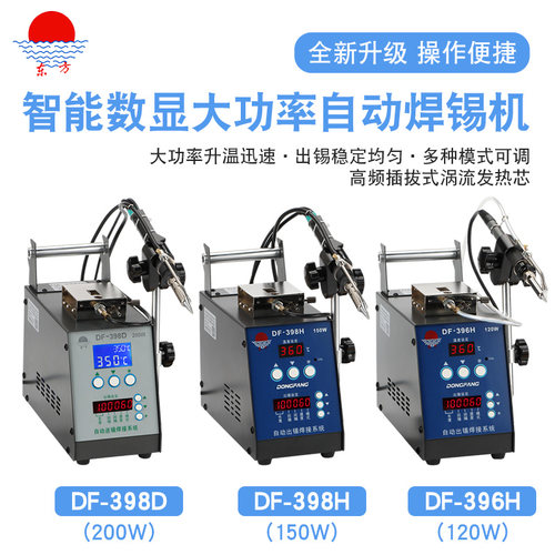自动焊锡机大功率脚踏出锡电烙铁396H/398H/398D高频出锡恒温焊台