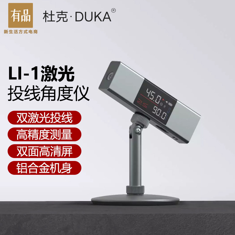 杜克激光投线角度仪高精度电子数显水平尺小型便携式红外线测量仪