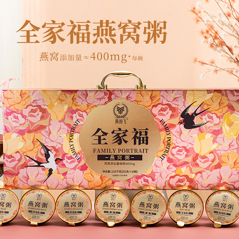 燕纷飞全家福燕窝粥紫米燕麦厚椰乳礼盒装送礼长辈正品官方旗舰店