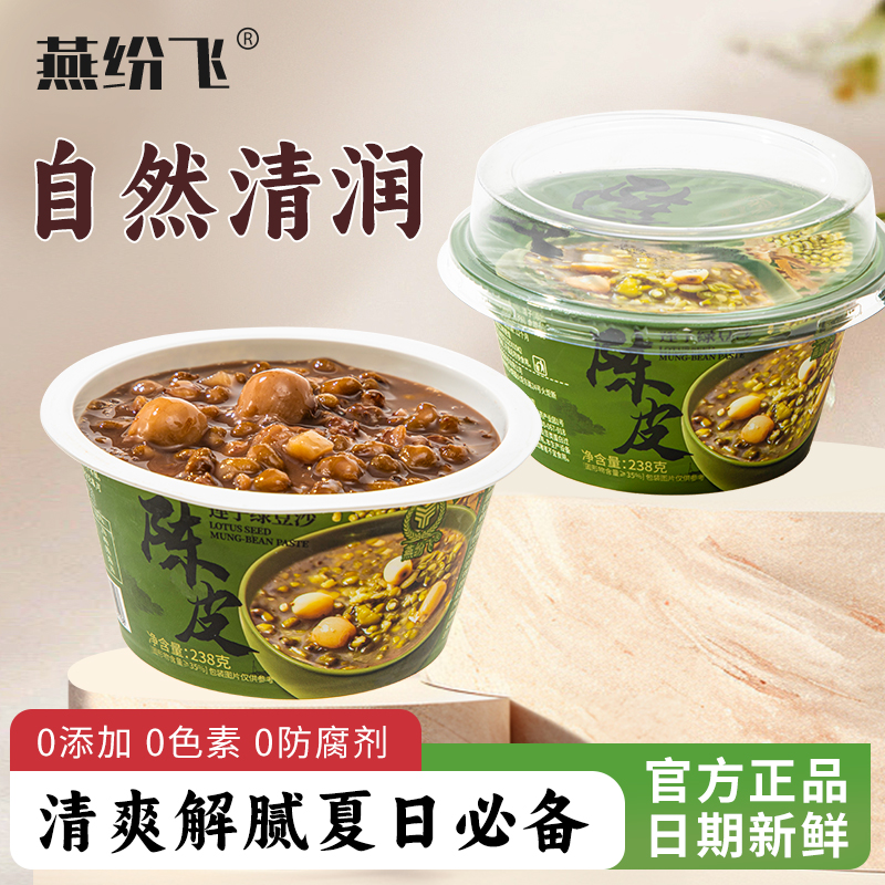 燕纷飞陈皮莲子绿豆沙羹营养速食粥燕窝燕麦粥即食早餐粥方便粥饭