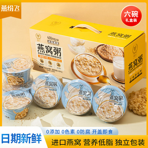 燕纷飞燕麦牛奶燕窝粥即食速食早餐营养粥孕妇期送礼长辈官方正品