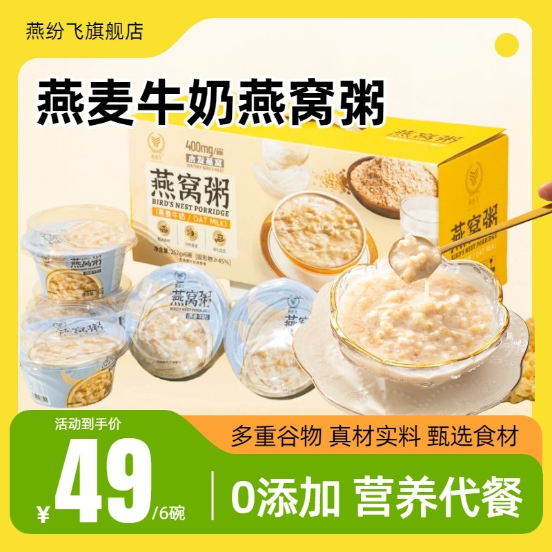 燕纷飞燕麦牛奶燕窝粥辅食粥营养早餐粥免煮即食粥官方旗舰店正品,传统滋补营养品,燕窝粥,淘宝优惠券,粉丝福利购,淘宝优惠卷