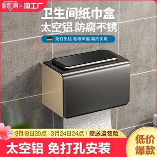 抽纸置物架 卫生间纸巾盒太空铝防水轻奢风卷纸架厕所免打孔壁挂式