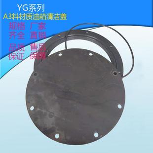 500 350 450 300A3材质 400 液压油箱清洗窗YG250