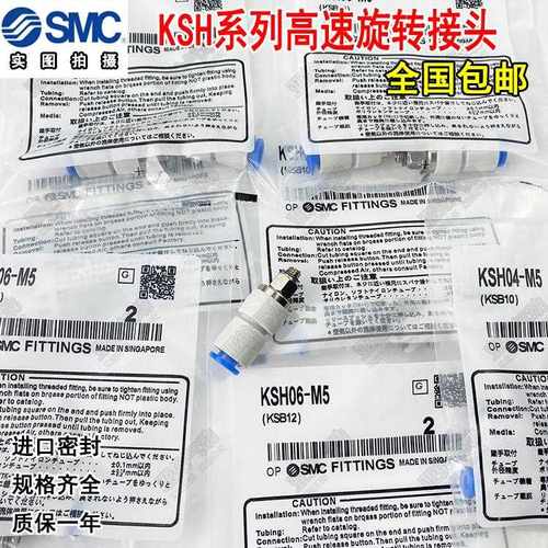 SMC高速旋转接头KSL/KSH04/06/08/10/12-M5/M6/01S/02S/03S/04S