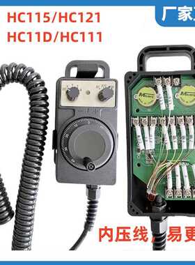 通用东侧手轮HC115 HC121 HC11D HC111内压线方式维修用可配插件
