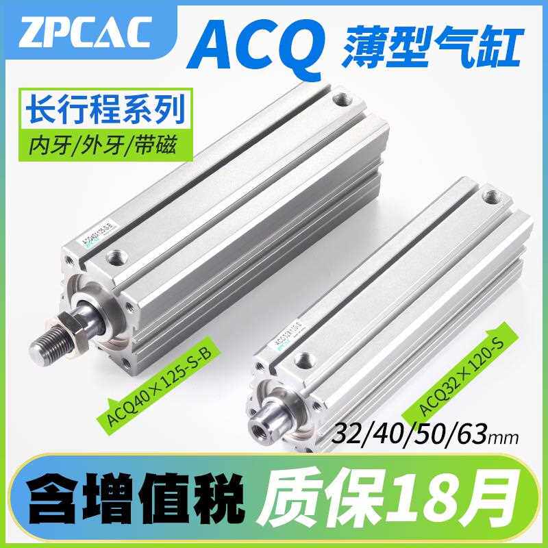 ACQ薄型长行程气缸32/40/50/63内螺纹130/150外牙气缸小型气动