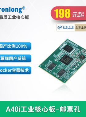 创龙全志A40i工业核心板 全国产1.2GHz四核A7 ARM Linux 邮票孔