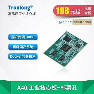创龙全志A40i工业核心板 全国产1.2GHz四核A7 ARM Linux 邮票孔