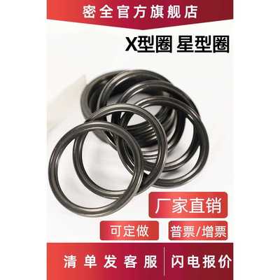 星型圈 123.19/126.37/129.54/132.72/135.89/139.07*6.99 X型圈