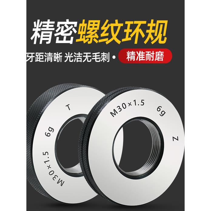 细螺纹公制螺纹环规外螺纹通止规螺纹规螺纹规通止规塞规6G6Hm40-