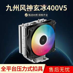 九州风神玄冰AG400 V5 cpu散热器1700电脑台式机AM5静音ARGB风扇