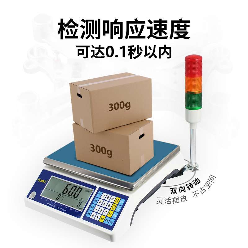 大屏232高精度30kg电子工业计数称0.01g计重计数桌秤三色灯报警秤