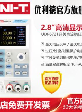 优利德UDP6721高精度开关直流稳压电源60V/8A笔记本手机维修电源
