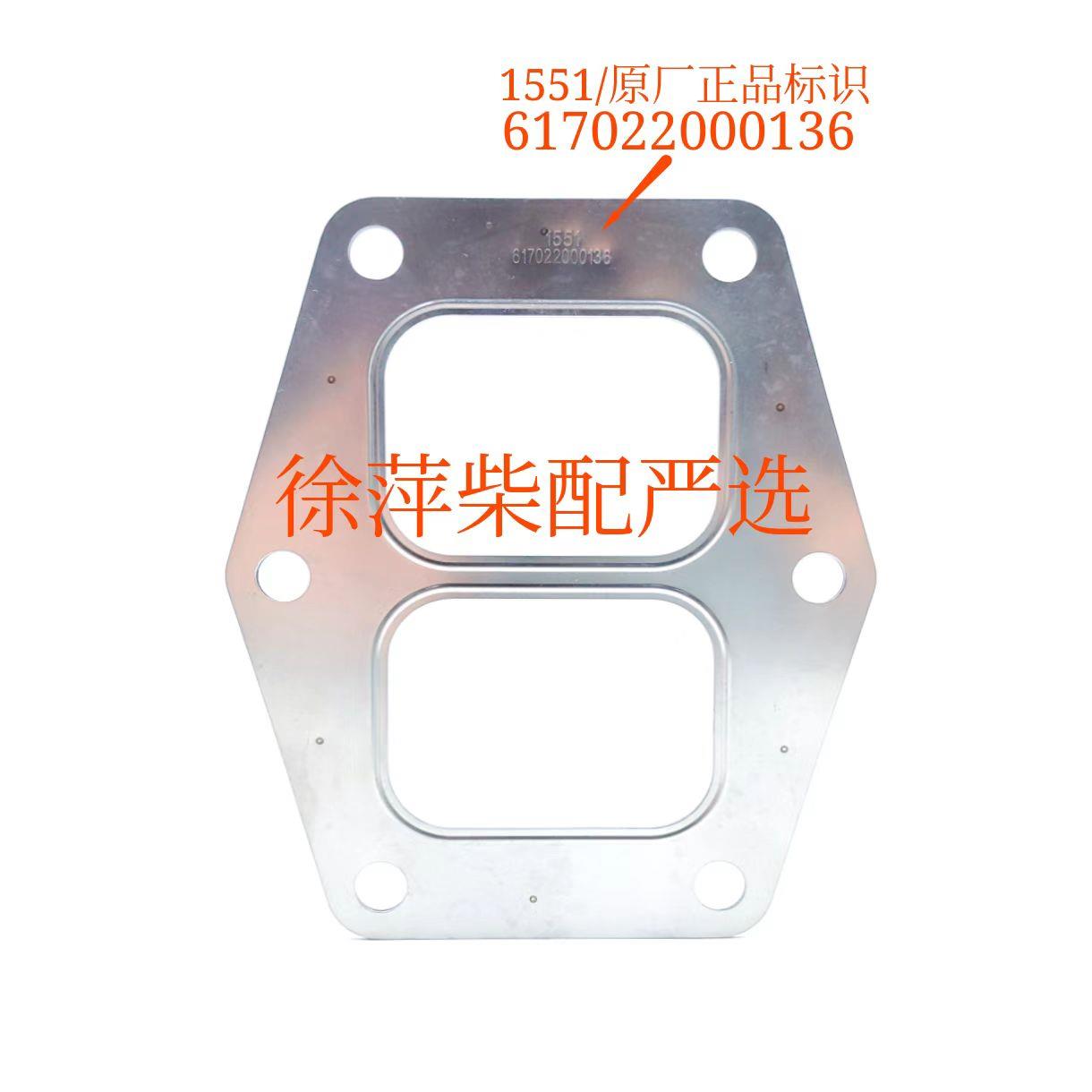 潍坊6170增压器垫不锈钢多层垫617022000137原厂WHM6170排气管垫