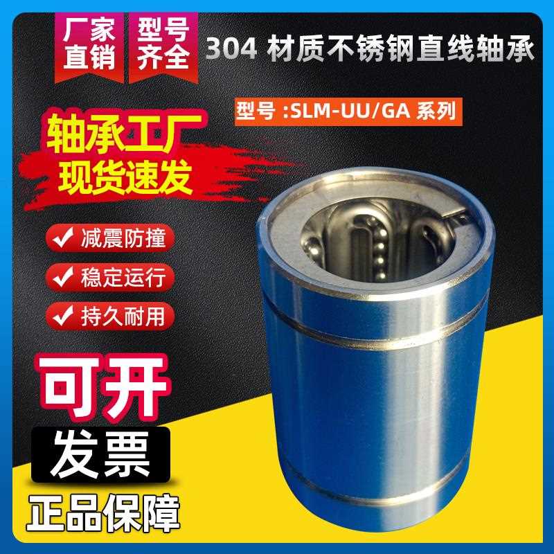304材质不锈钢直线轴承SLM8 10 12 16 20 25 30 40GA钢保耐高温