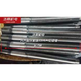 475长 L738 齐齐哈尔机床C516A立式 车床配件花键轴