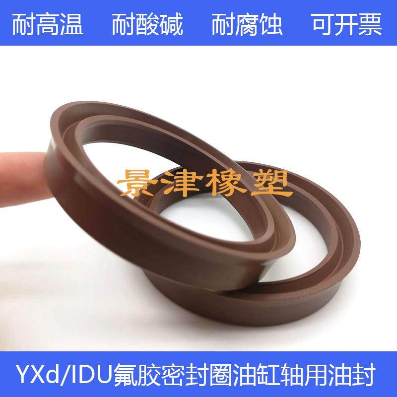 氟胶Y型密封圈活塞杆油封YXd/IDU110*122/126/115*127/131*14/18