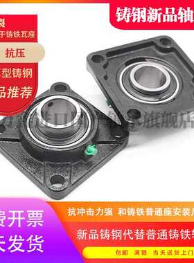 铸钢方形外球面轴承带座UCF219 UCF220 瓦座 轴承座
